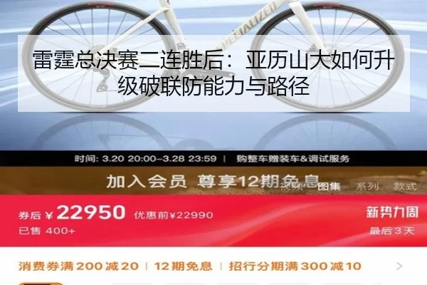雷霆总决赛二连胜后：亚历山大如何升级破联防能力与路径