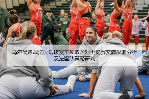 ma-er-shang-bei-zhan-fa-guo-xuan-ba-sai-zhu-xiang-qu-she-dui-shi-jin-sai-jiang-pai-ying-xiang-fen-xi-ji-fa-guo-dui-ce-2-130.jpg